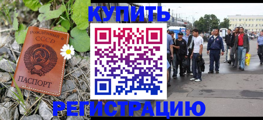 прописка гарантия в Железногорске