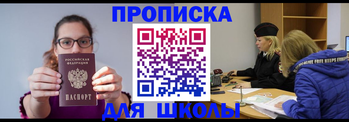 прописка ребенка в Железногорске