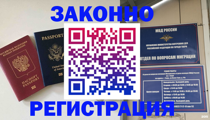прописка для школы в Железногорске
