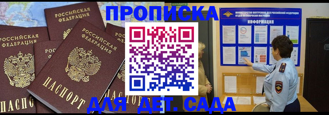 временная регистрация купить в Железногорске