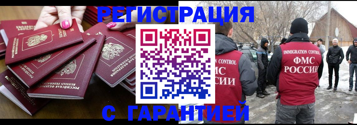 купить прописку в Железногорске