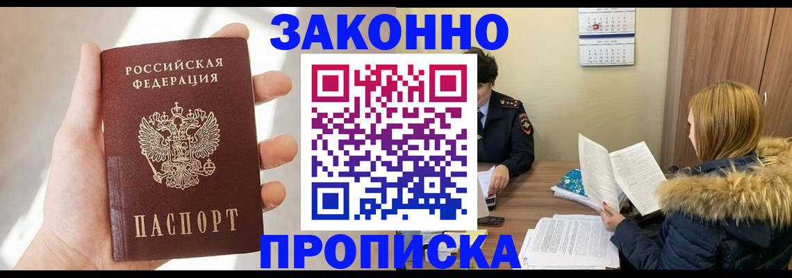 прописка для военкомата в Железногорске