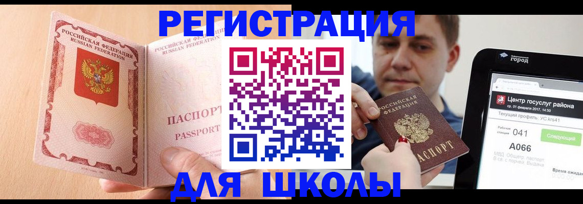 прописка регистрация в Железногорске